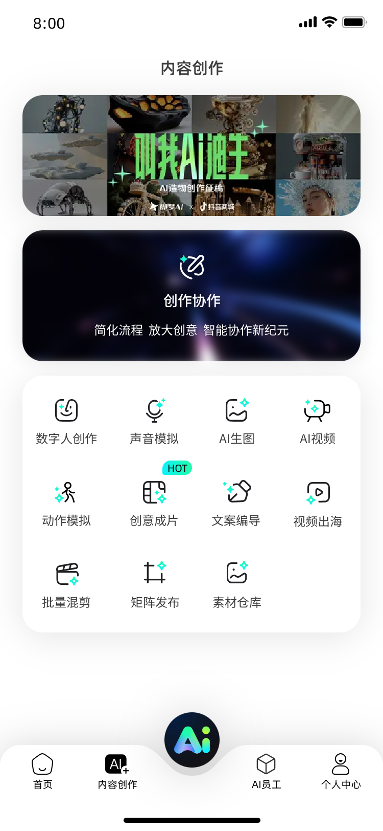 智领域AI产品展示2