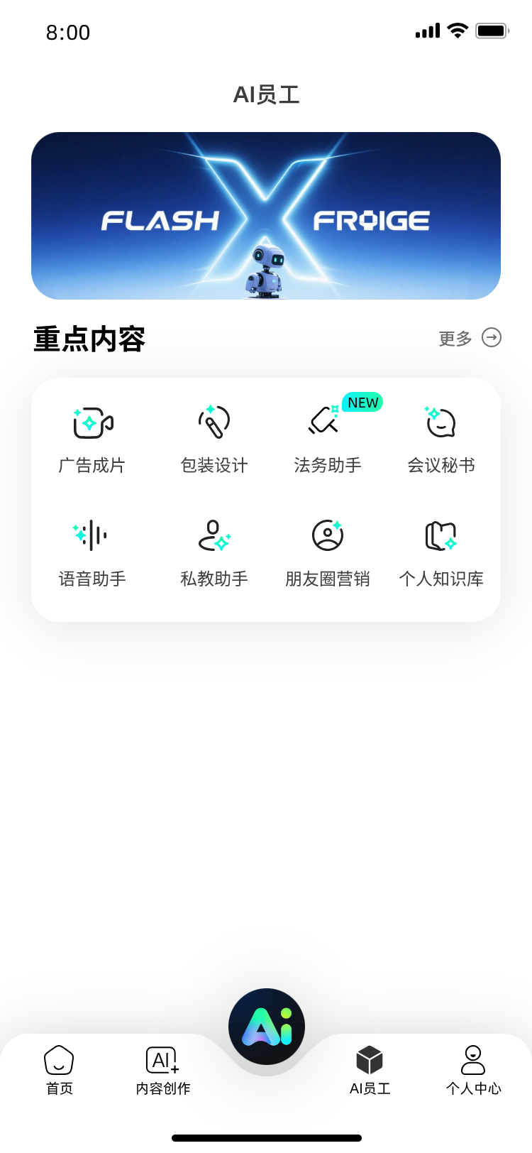 智领域AI产品展示3